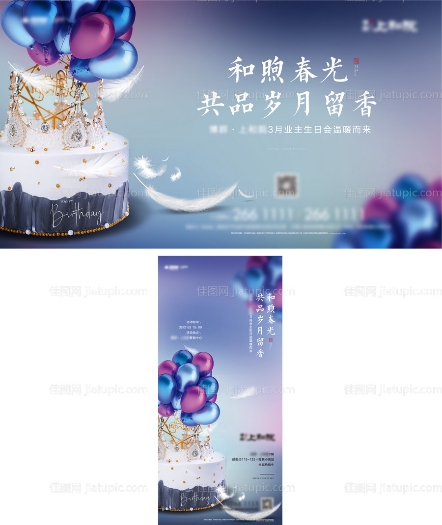 业主生日会活动-源文件