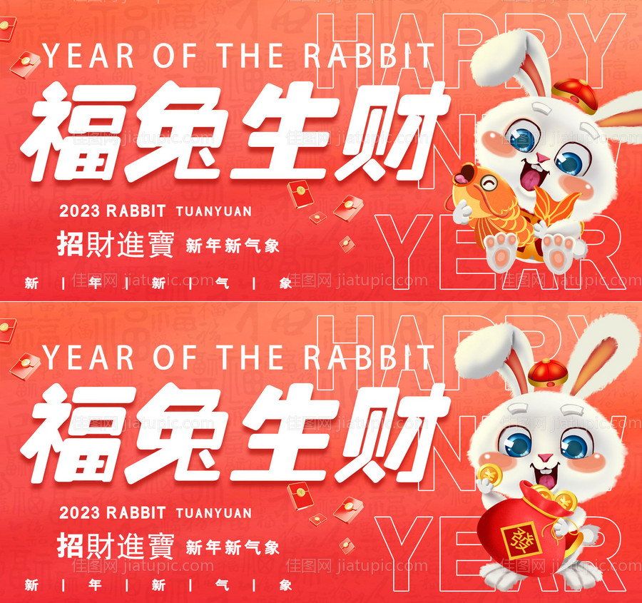 元旦新年背景板-源文件