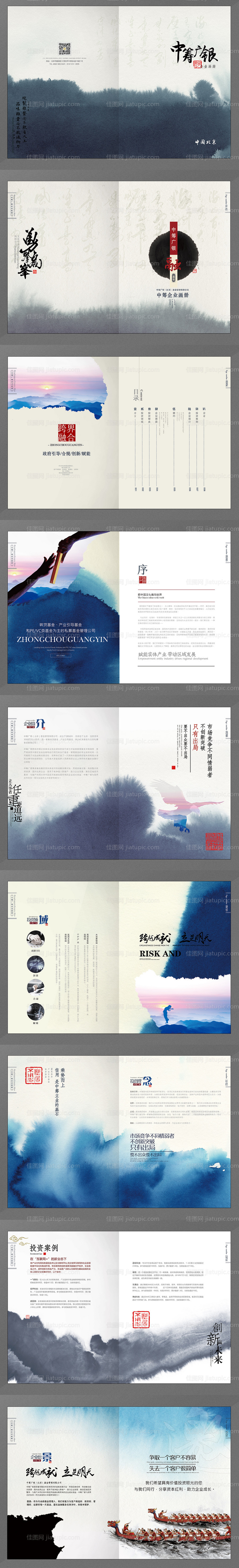 中筹企业中国风画册-源文件