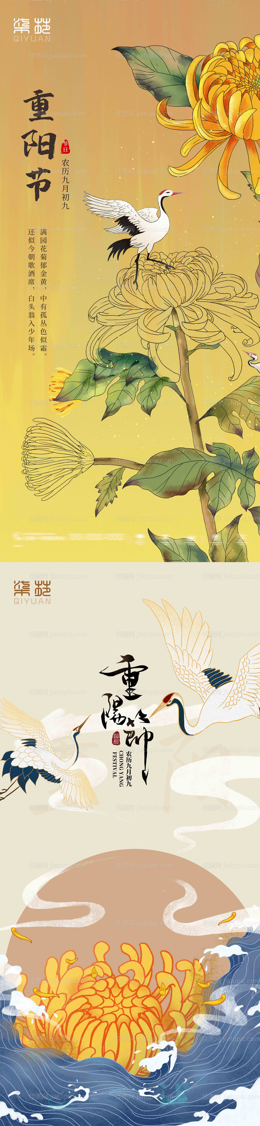 重阳节海报-源文件