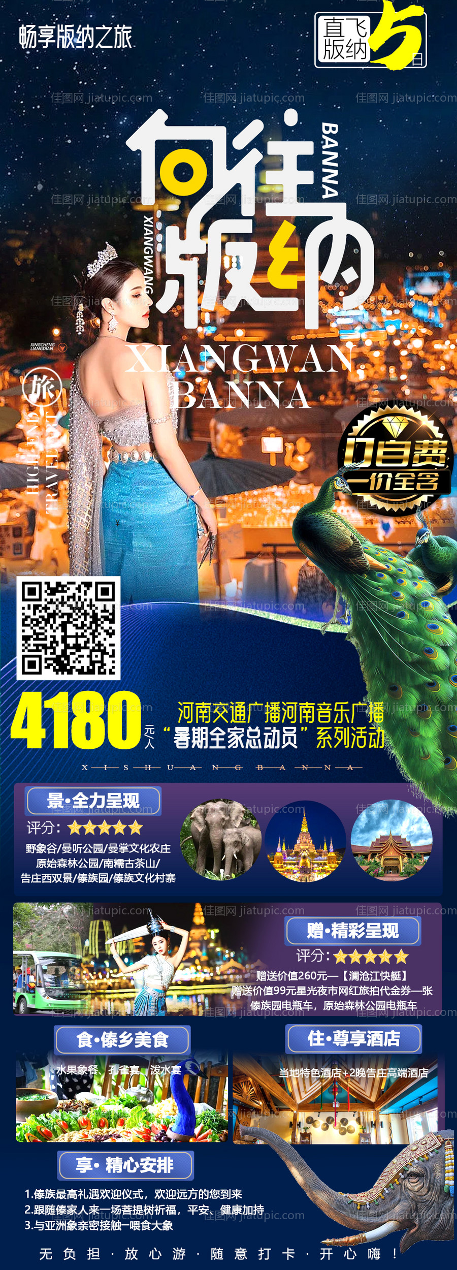 云南西双版纳旅游海报-源文件