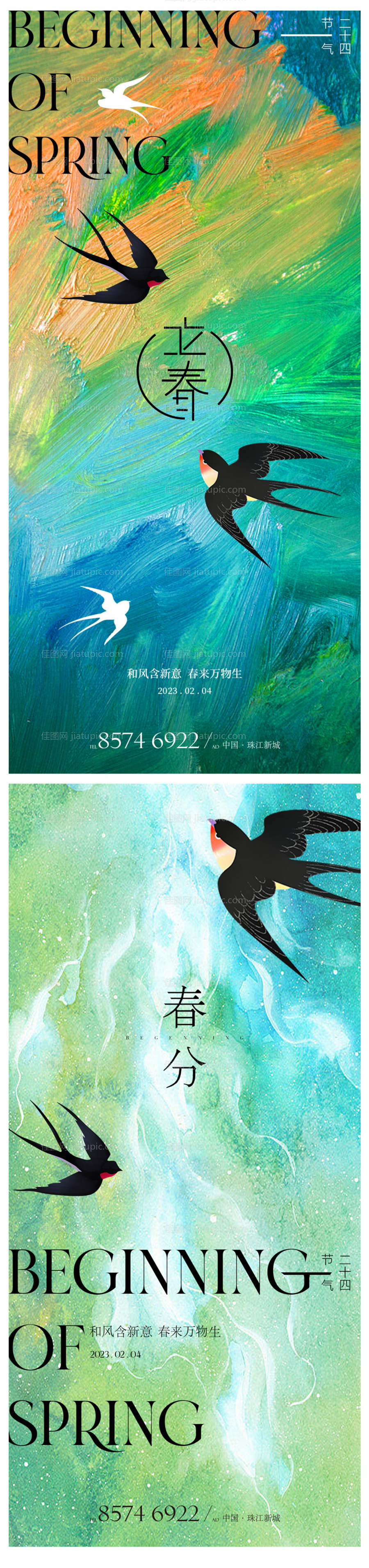 春分立春海报-源文件
