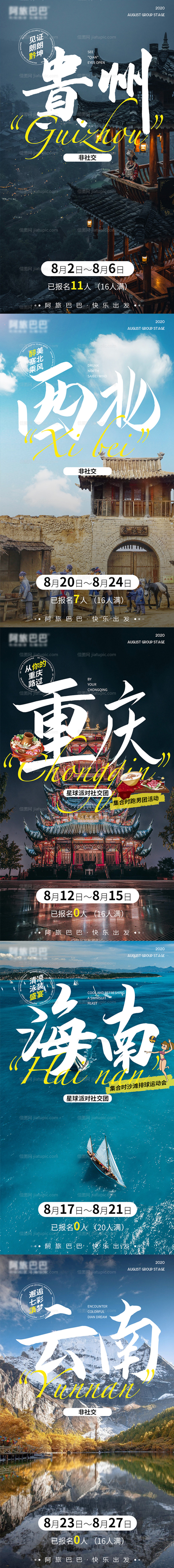城市旅游系列海报-源文件