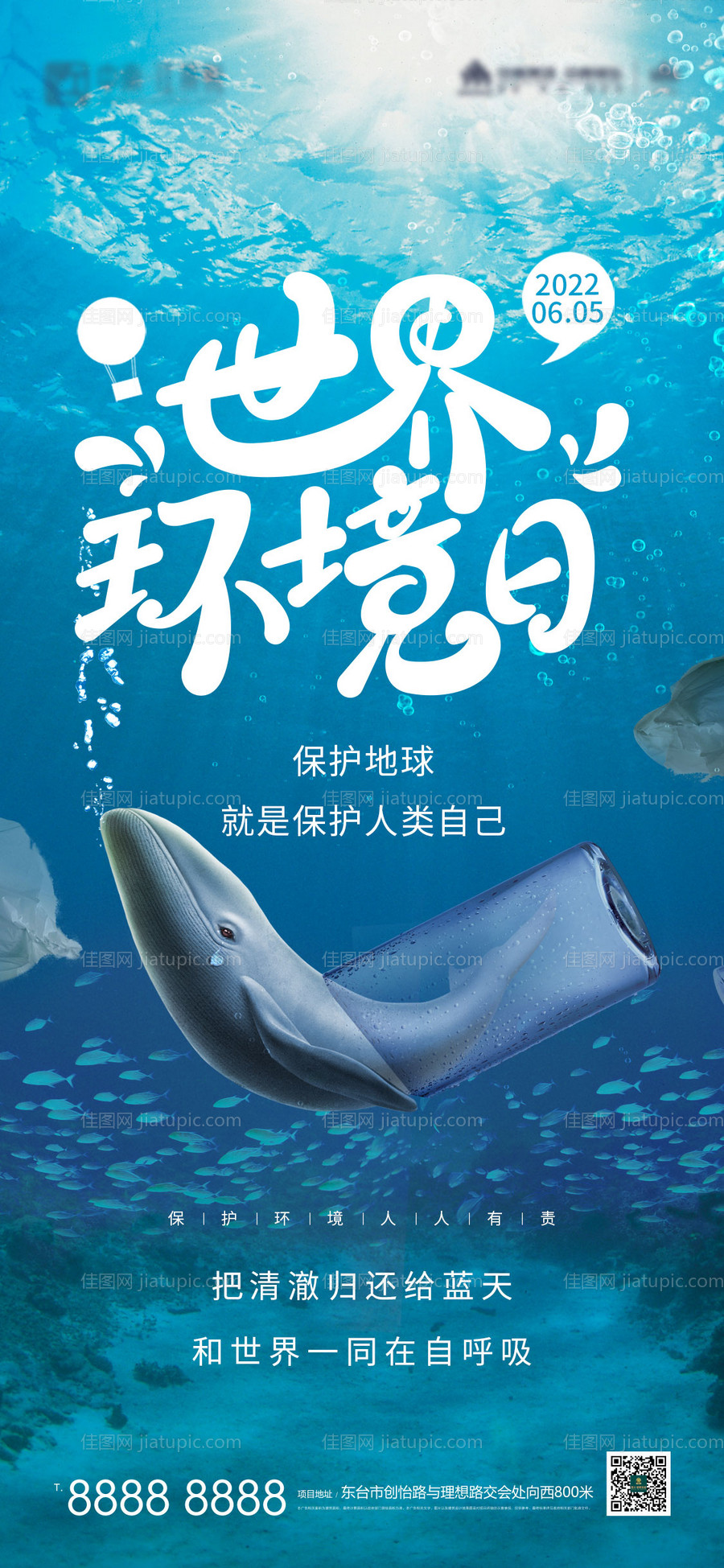 世界环境日海洋能源海报-源文件
