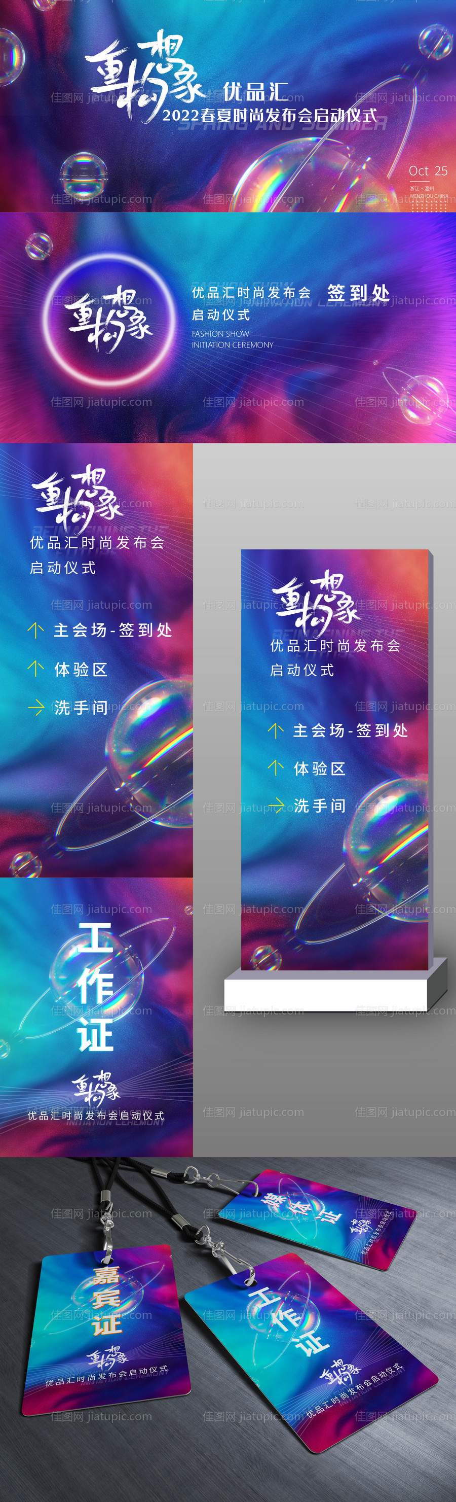 时尚发布会启动仪式活动展板-源文件