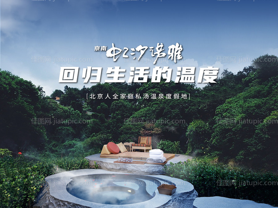 文旅地产温泉小镇价值海报桁架-源文件
