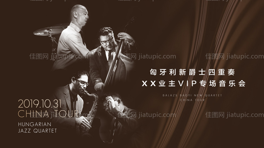 地产VIP音乐会活动展板-源文件