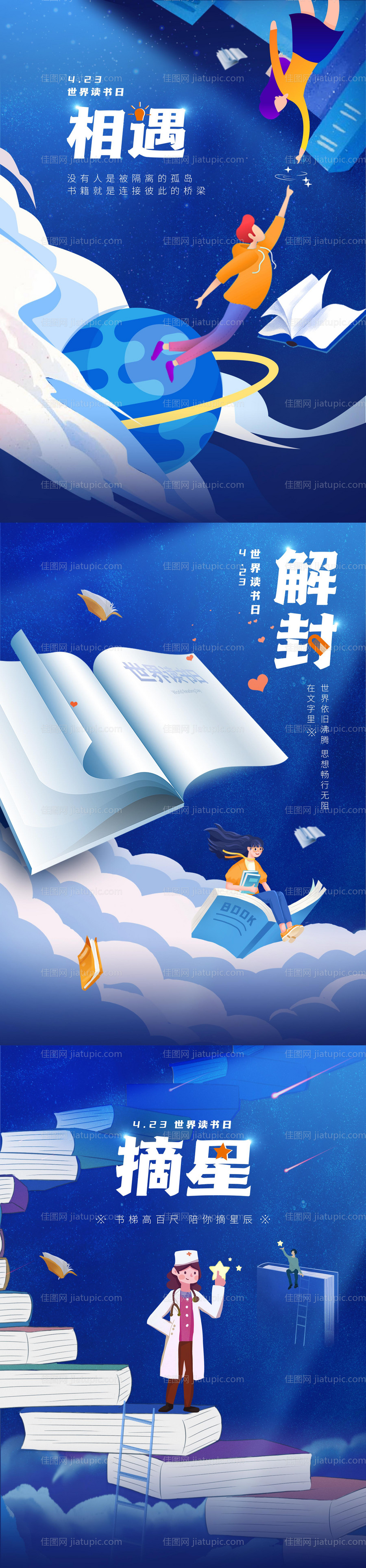 读书日创意海报-源文件