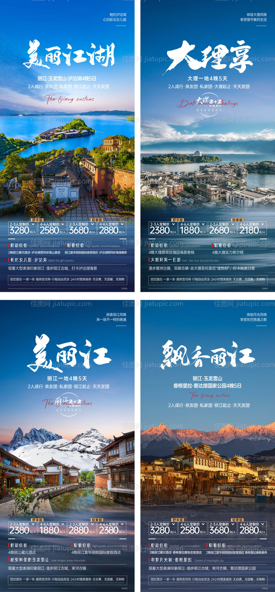 云南旅游-源文件