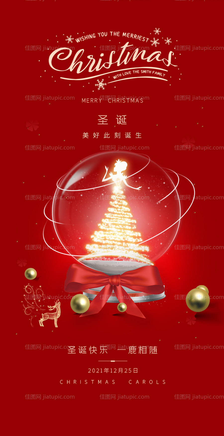 医美圣诞节红金海报-源文件