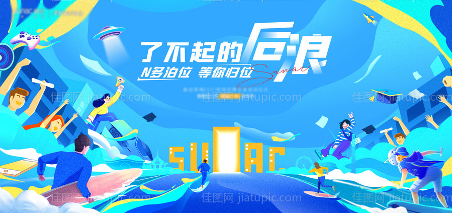 插画校园招聘现代扁平风-源文件