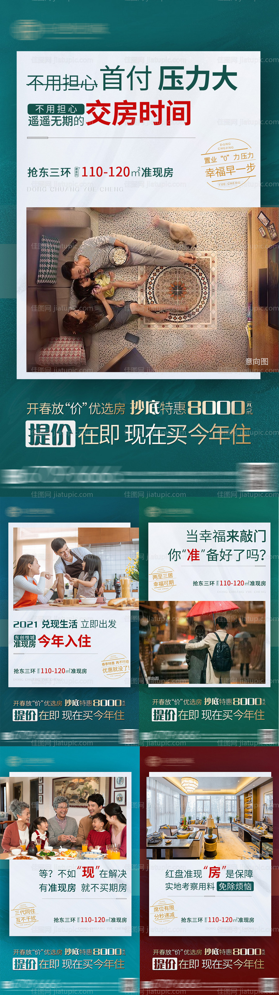 地产准现房系列微推-源文件