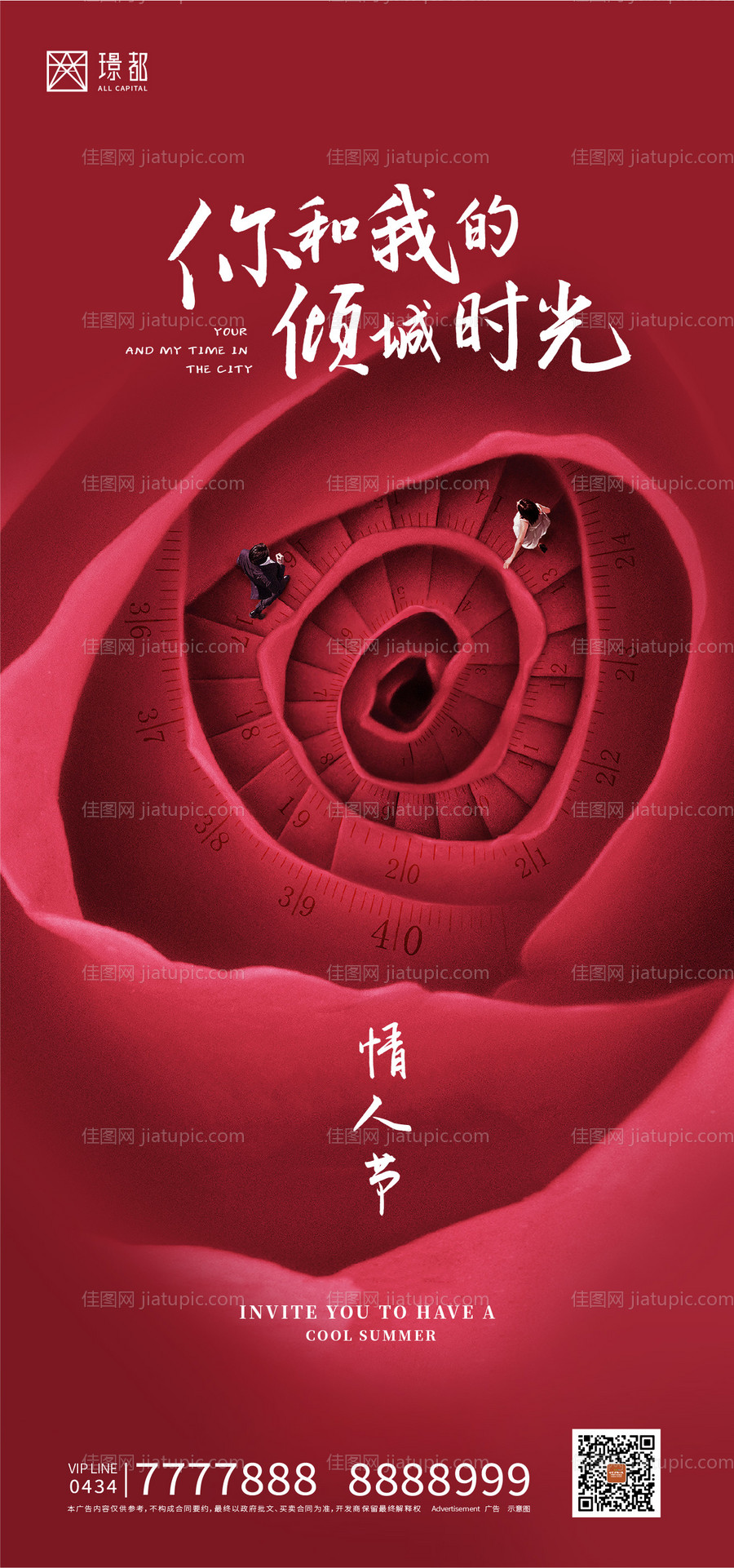地产情人节创意海报-源文件