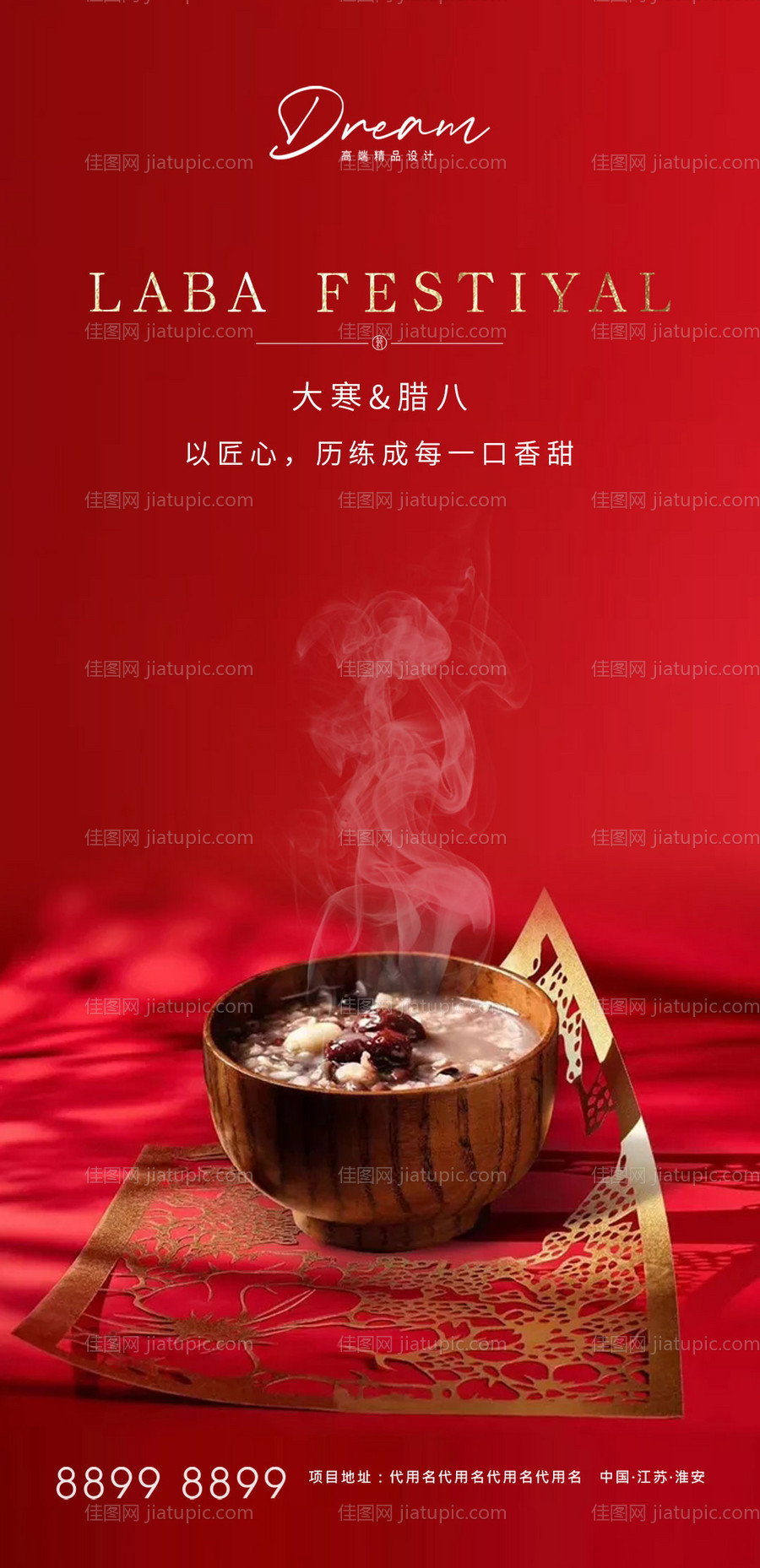 腊八大寒节气海报-源文件