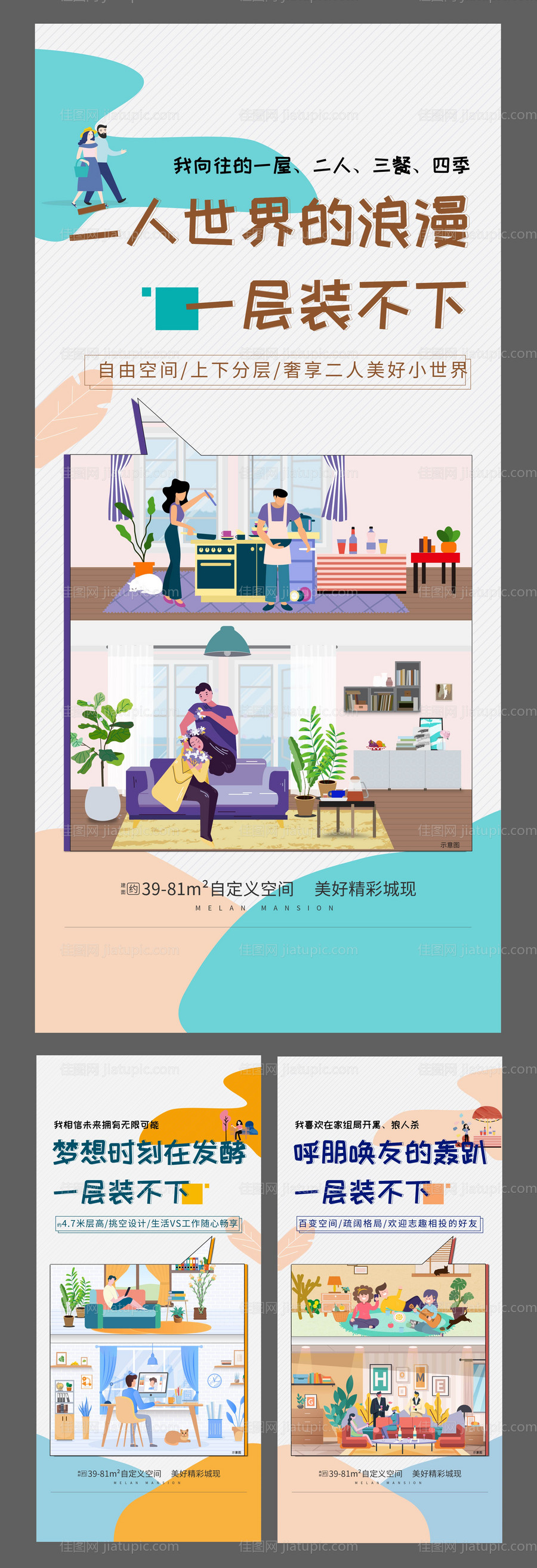 地产LOFT手绘系列海报-源文件