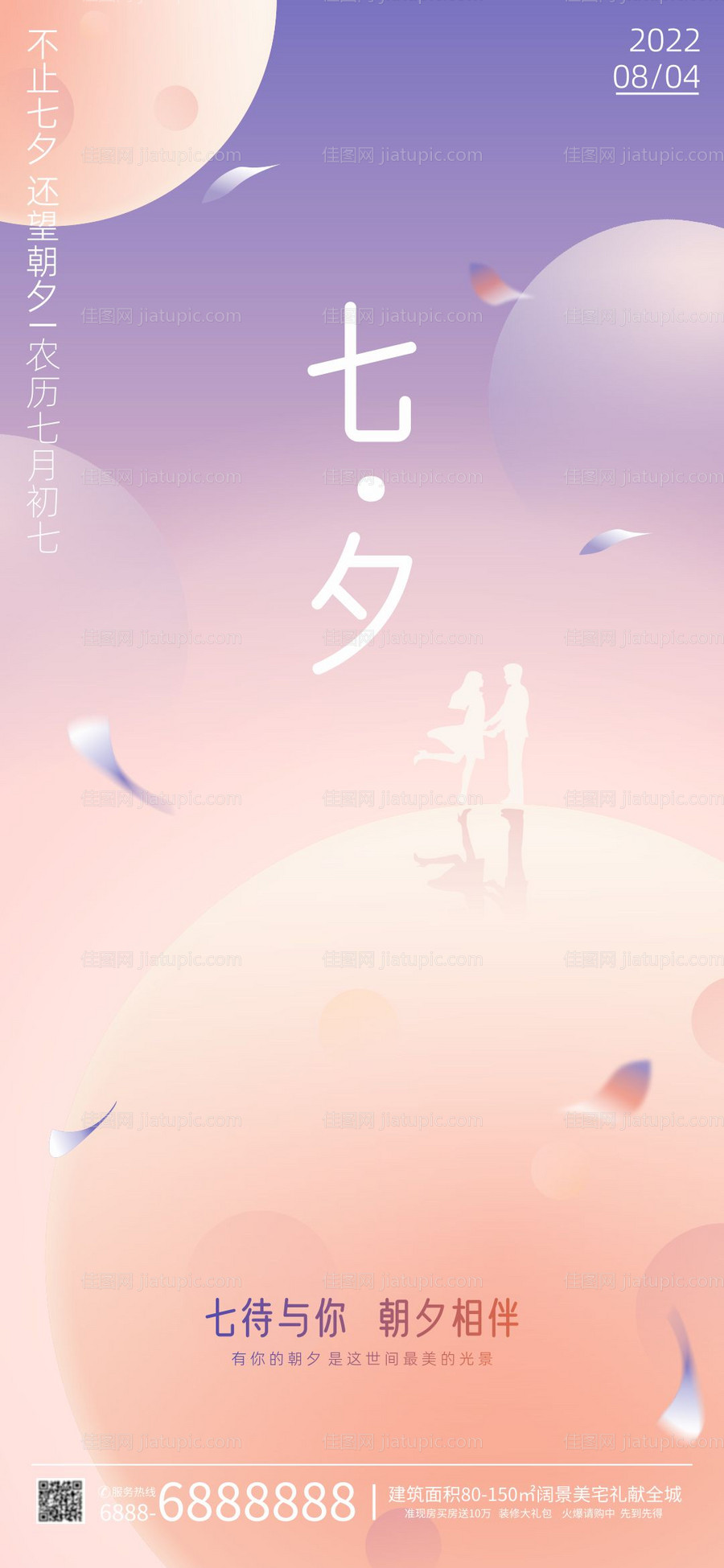 七夕海报-源文件