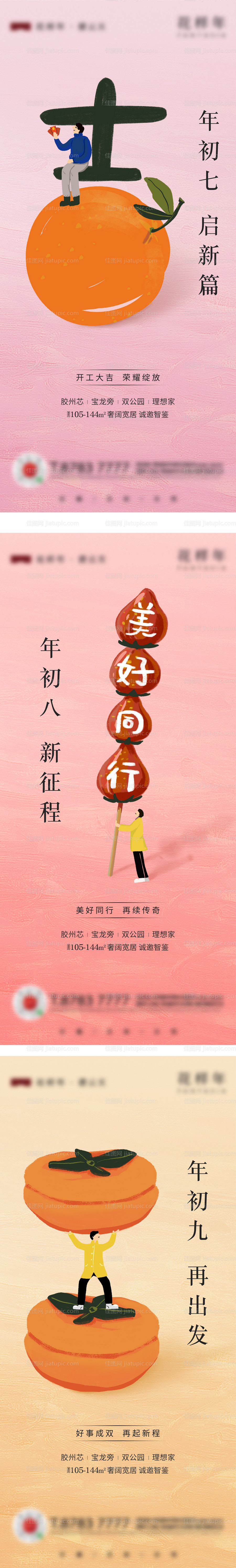 开工水果创意海报-源文件