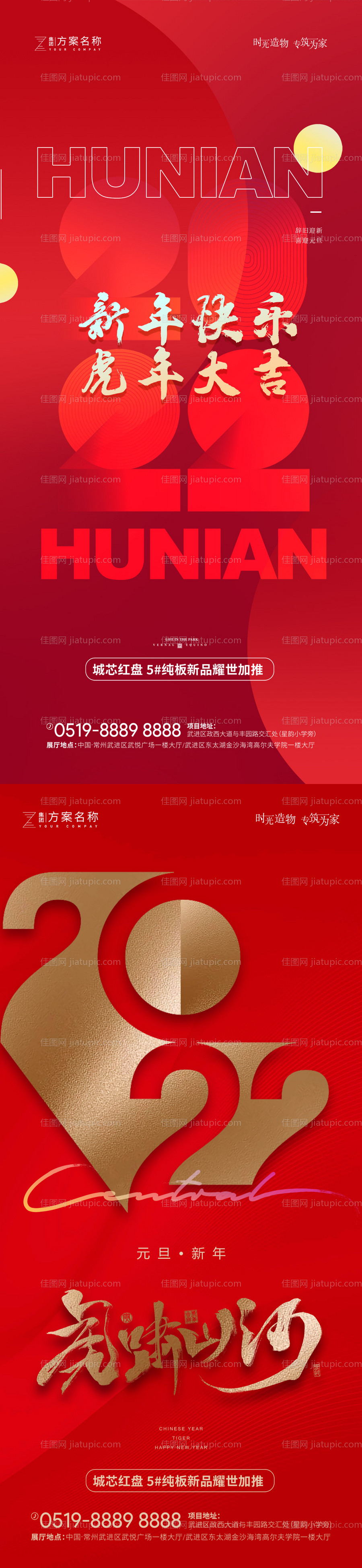 2022虎年元旦新年海报-源文件