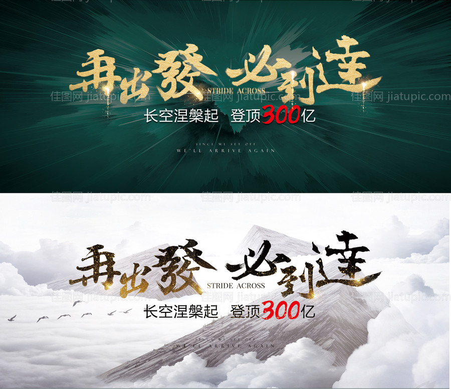 登山kv大气出发激励热血经纪人展板-源文件