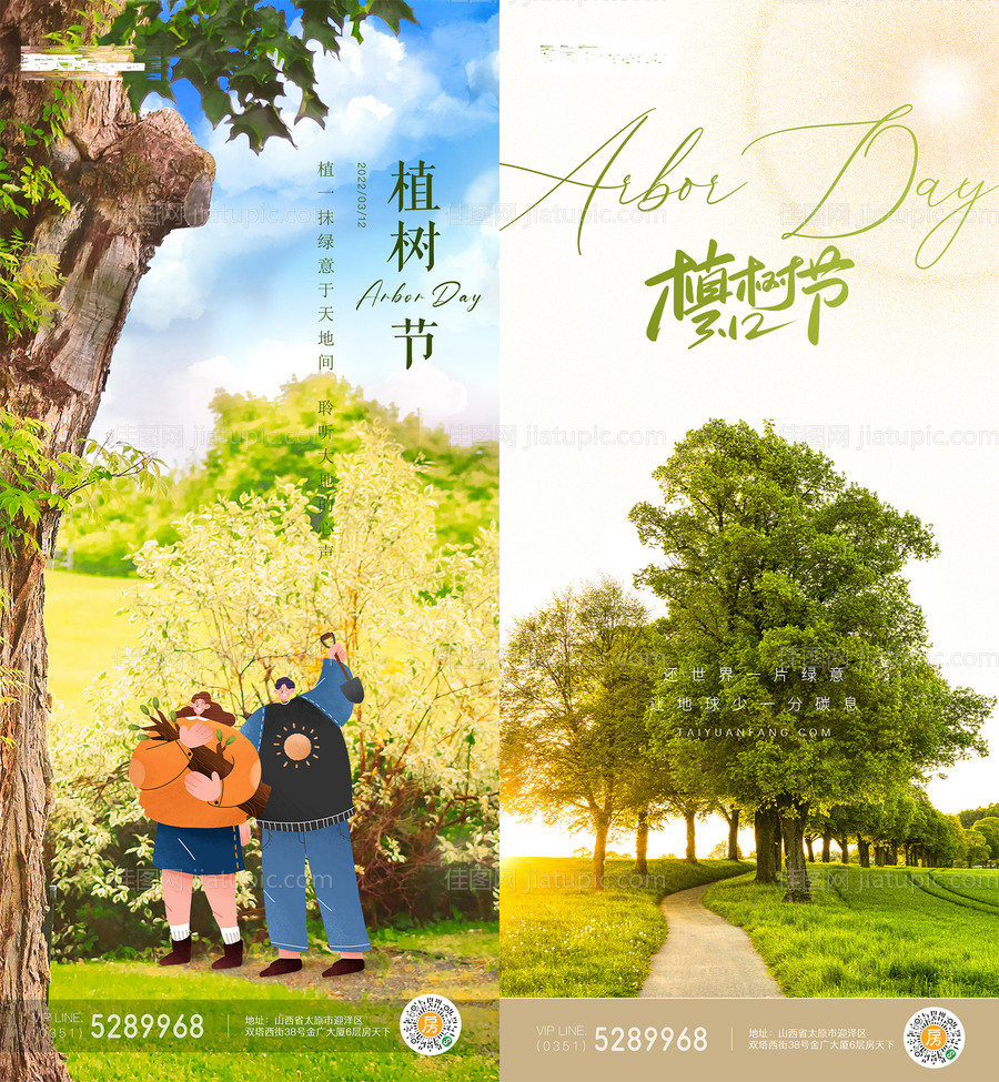 植树节-源文件