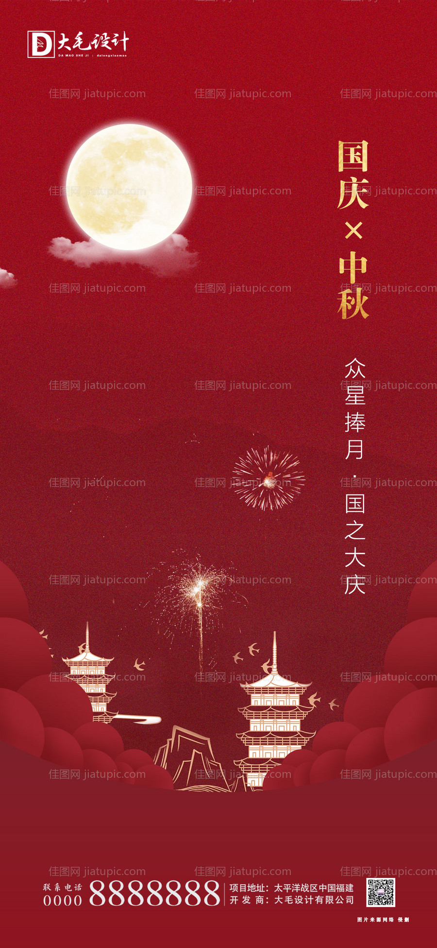 中秋国庆海报-源文件