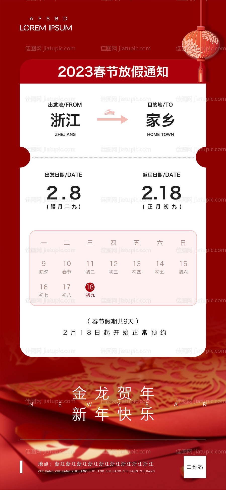 新年春节放假通知海报-源文件