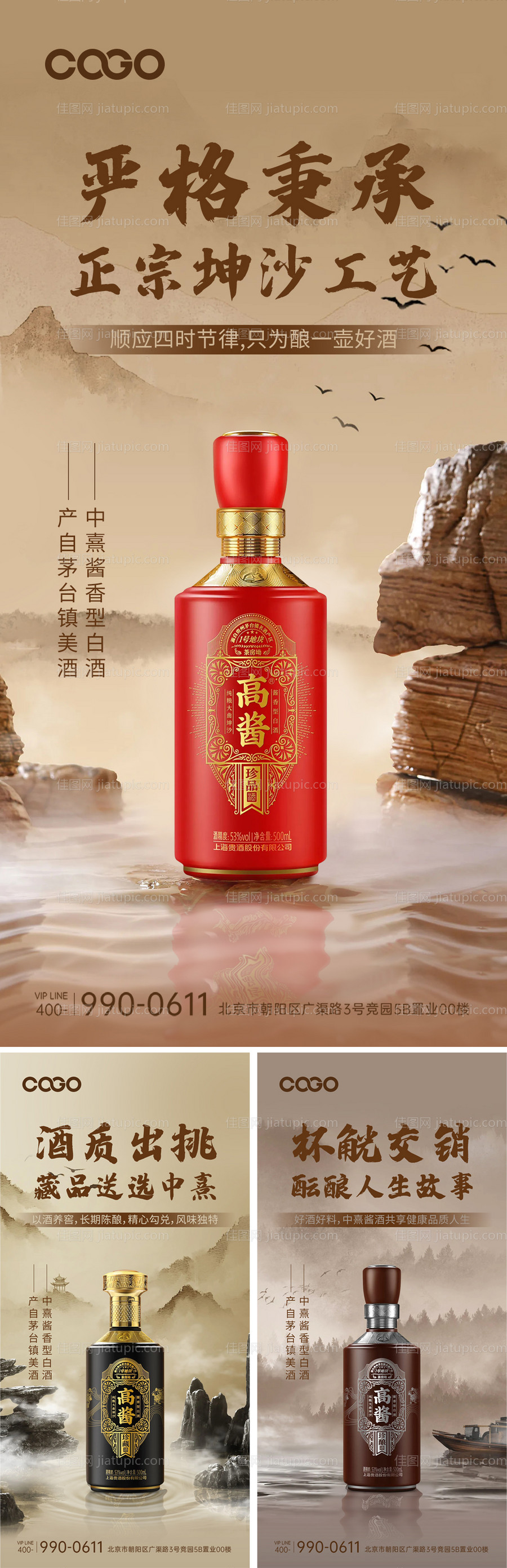 白酒系列海报-源文件