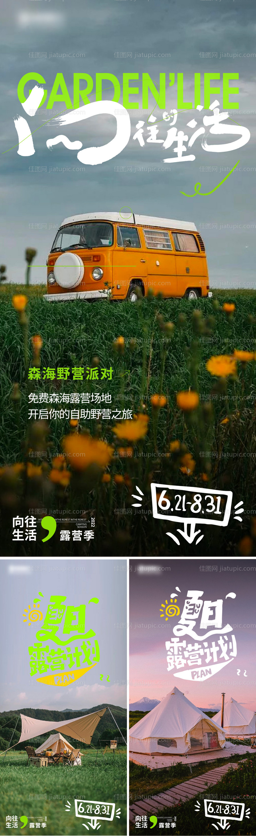 露营活动海报-源文件