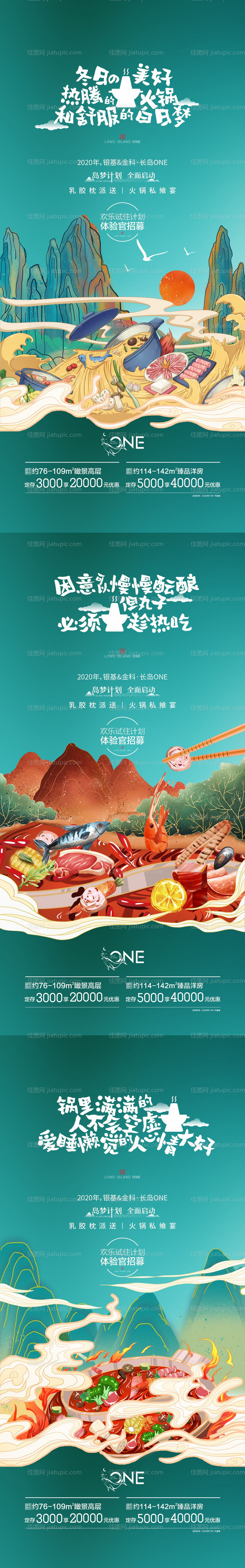 火锅海报-源文件