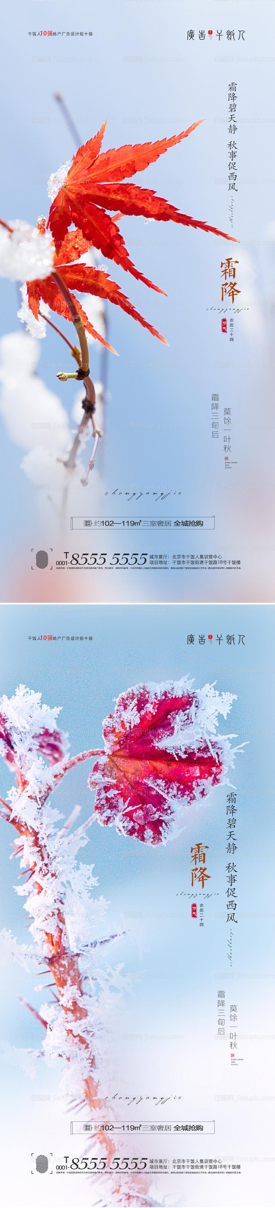 霜降节气海报-源文件