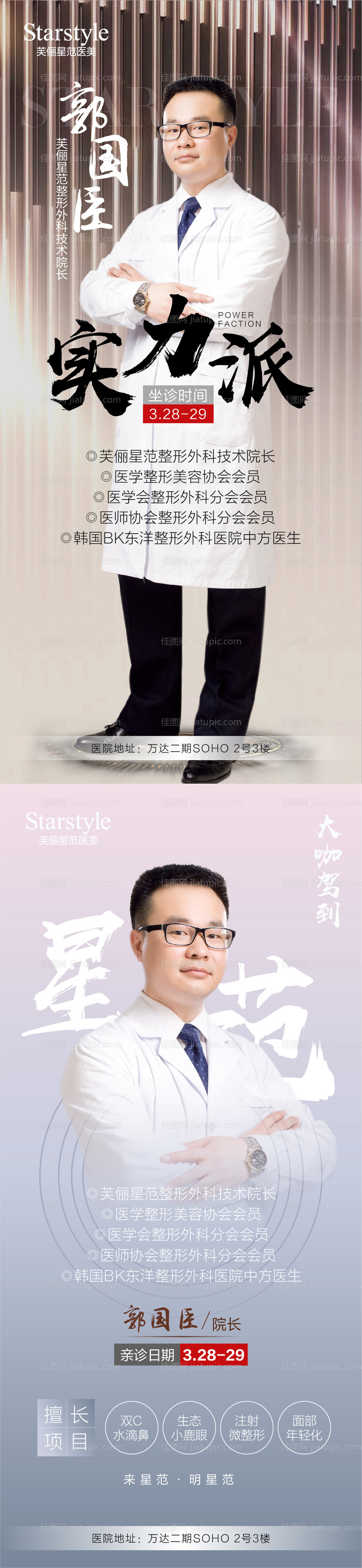 医美整形专家介绍系列海报-源文件