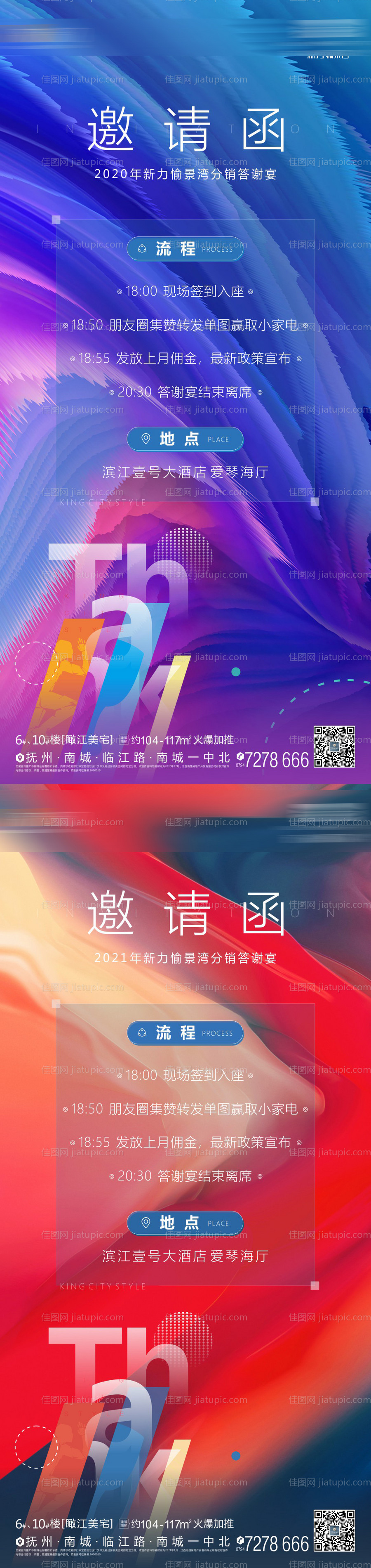 邀请函-源文件