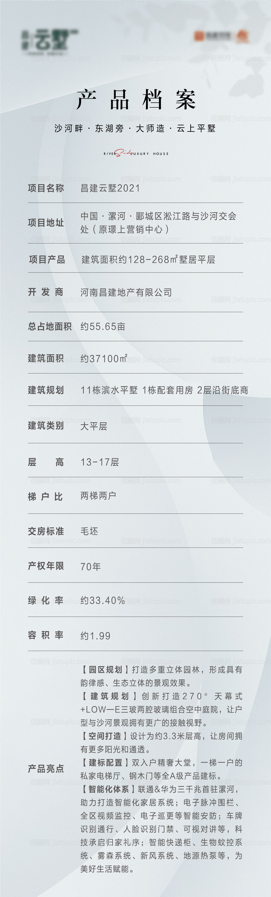 地产产品信息长图-源文件