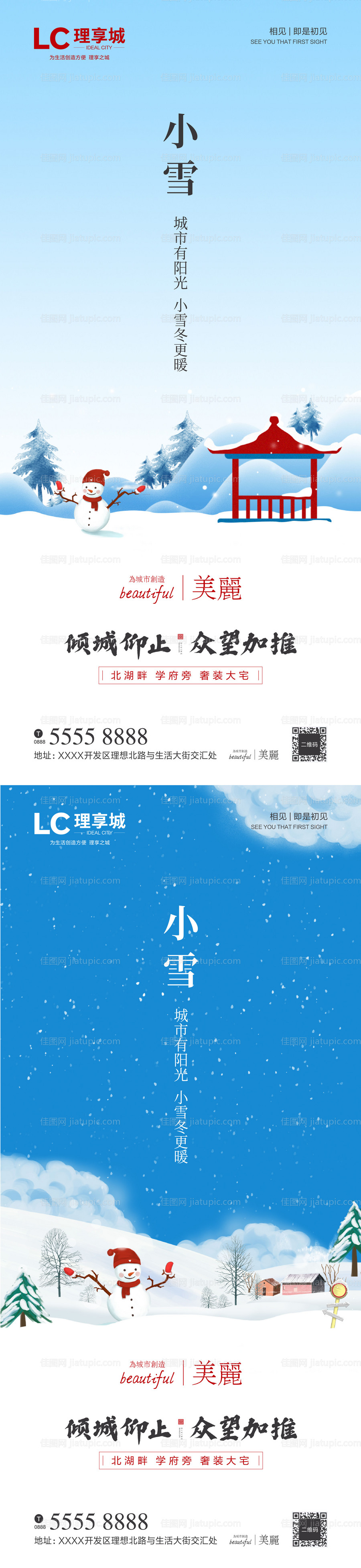 小雪微信海报-源文件