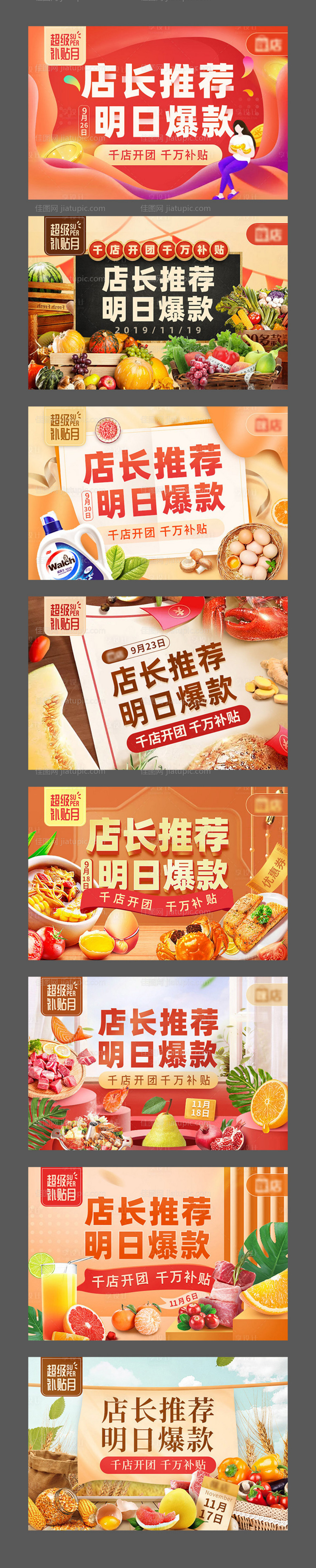 生鲜类移动端海报banner-源文件