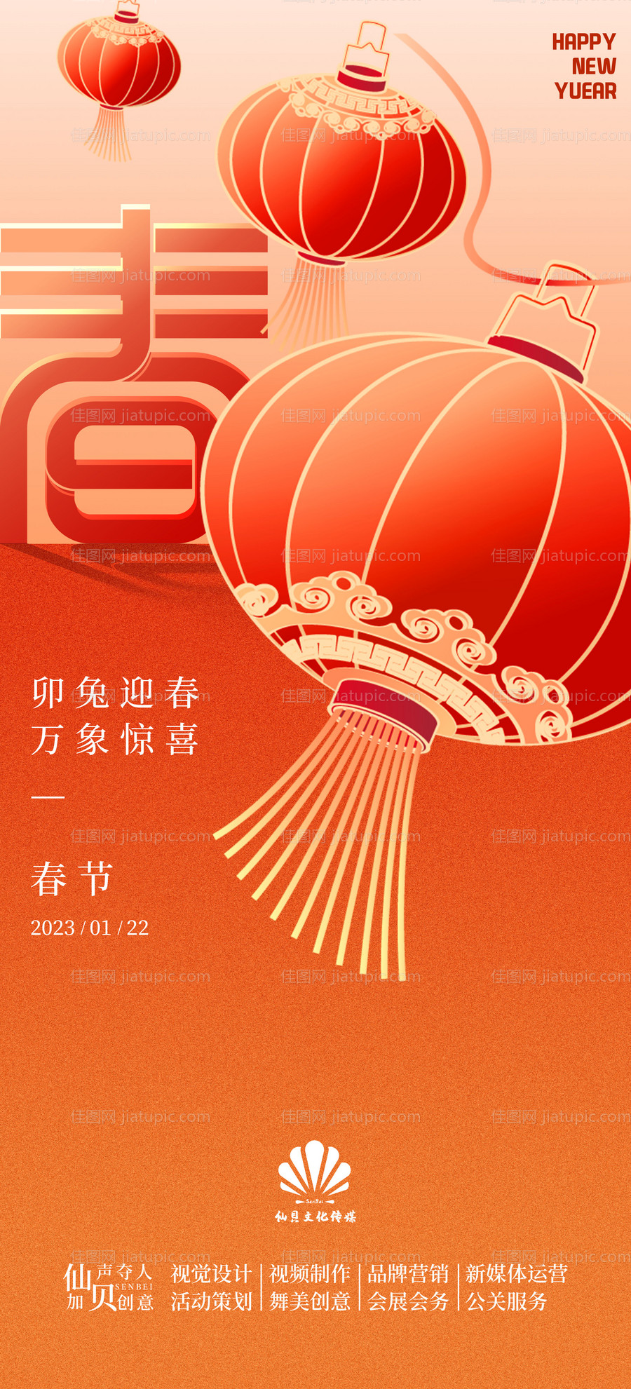 春节简约海报-源文件