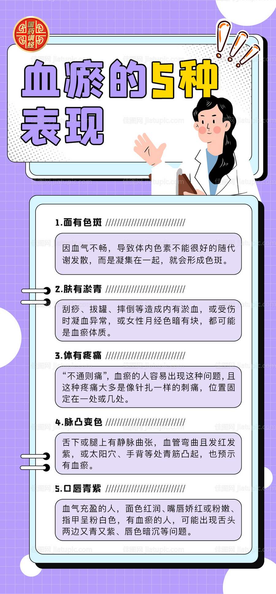 医美护肤紫色小清新常识科普知识海报-源文件