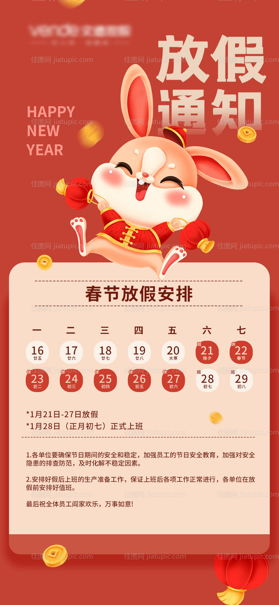 放假通知海报-源文件