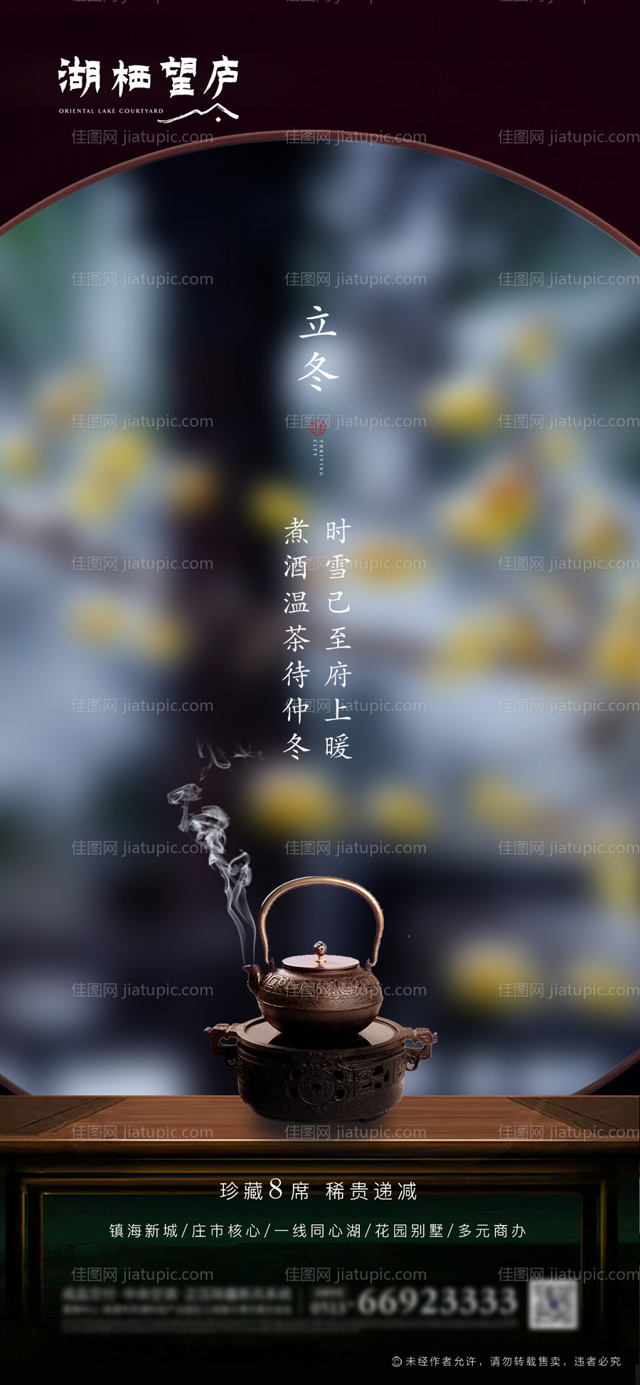 地产立冬节气海报-源文件
