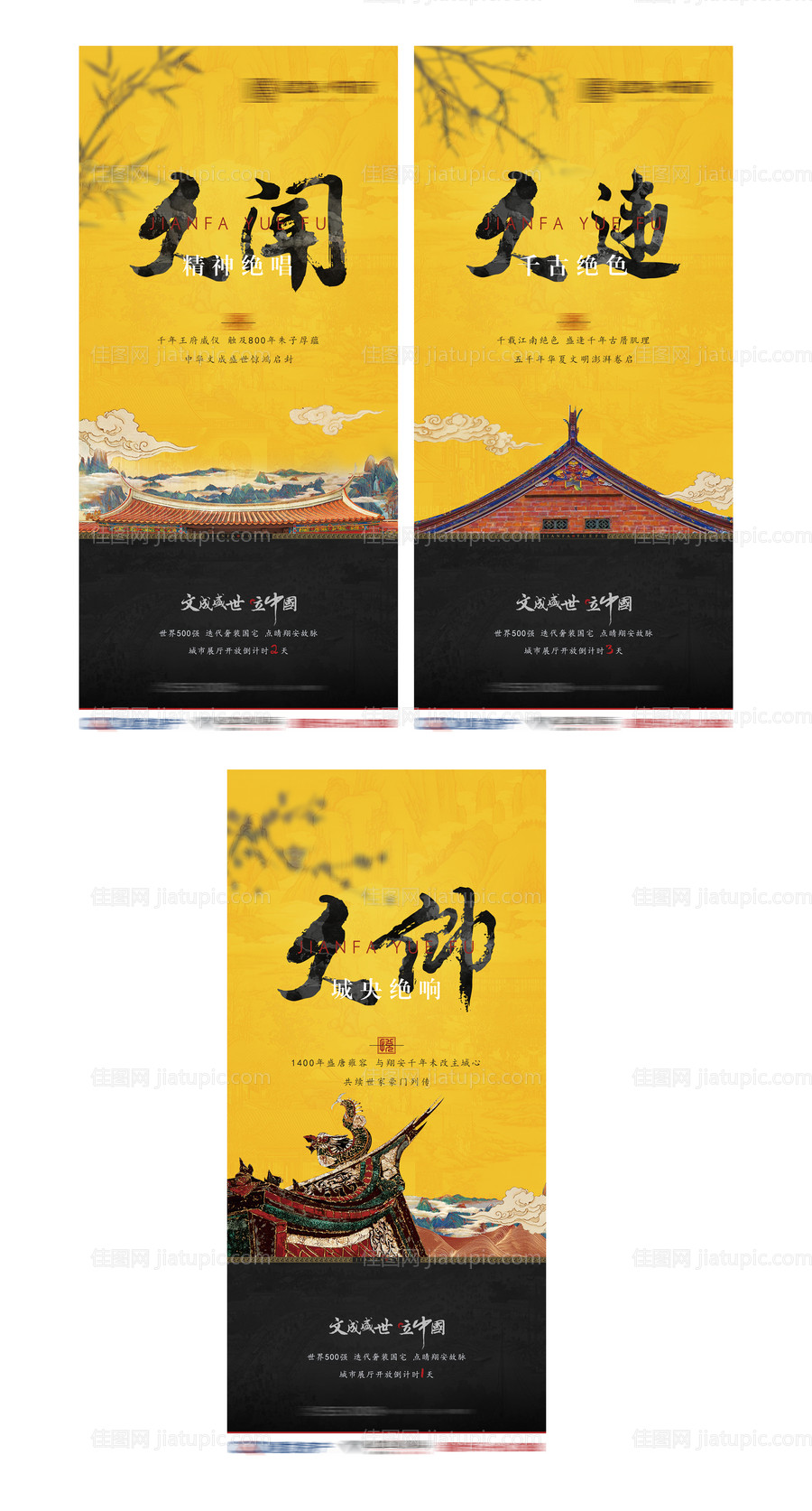 地产新中式系列海报-源文件