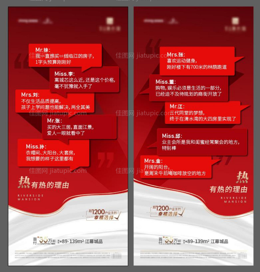地产对话框热销系列海报-源文件