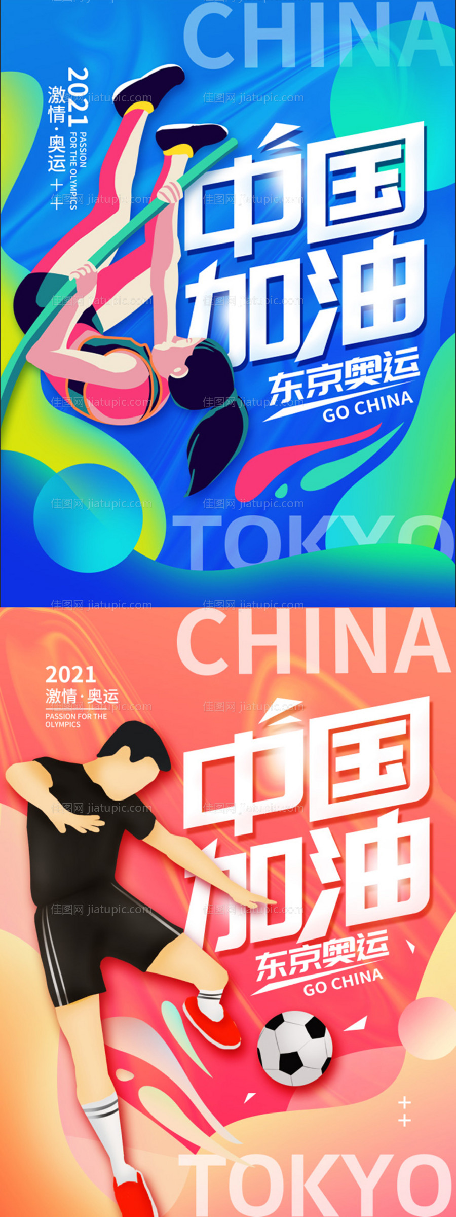 奥运会运动会系列海报-源文件