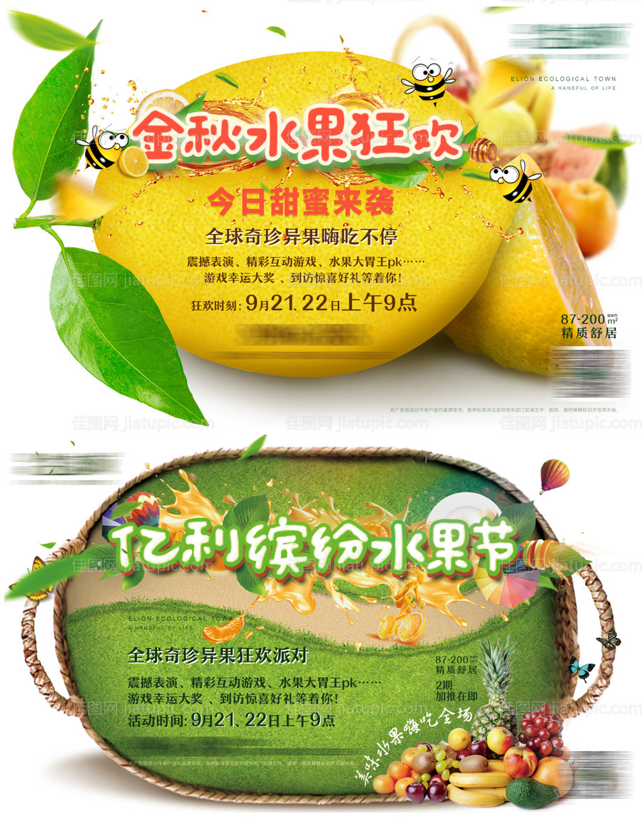 地产创意水果派对活动海报展板系列-源文件