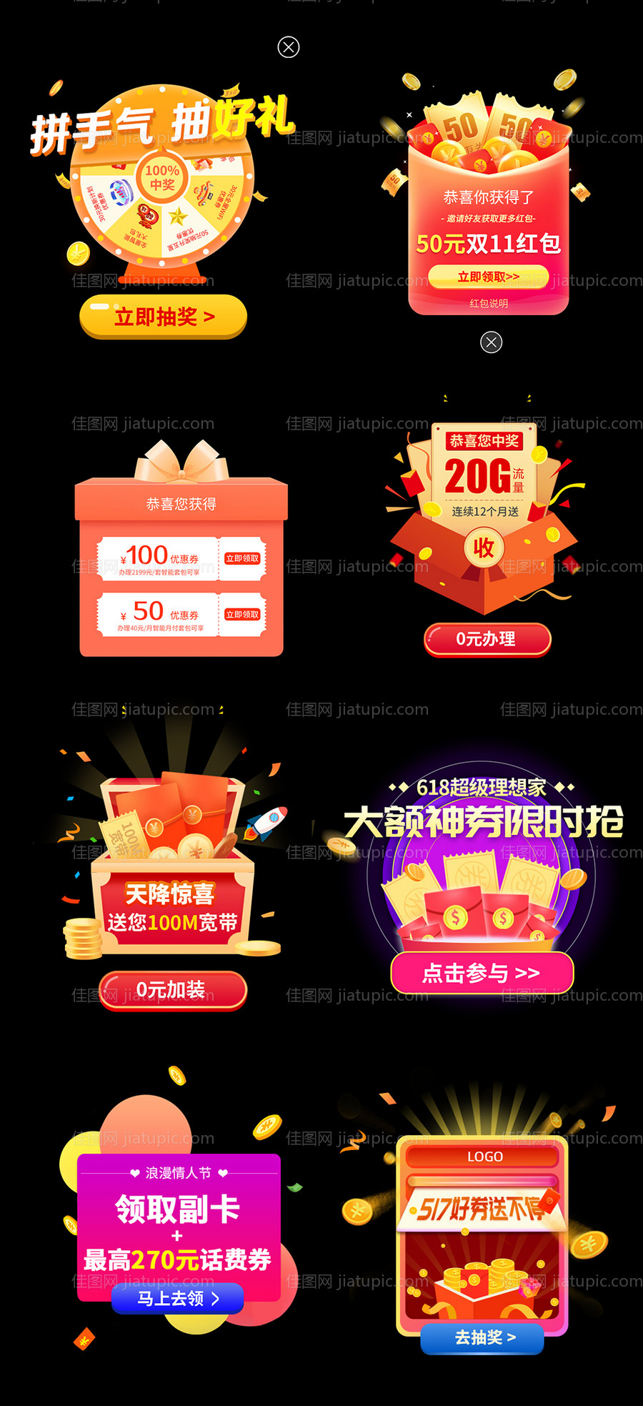 双11购物节弹窗-源文件