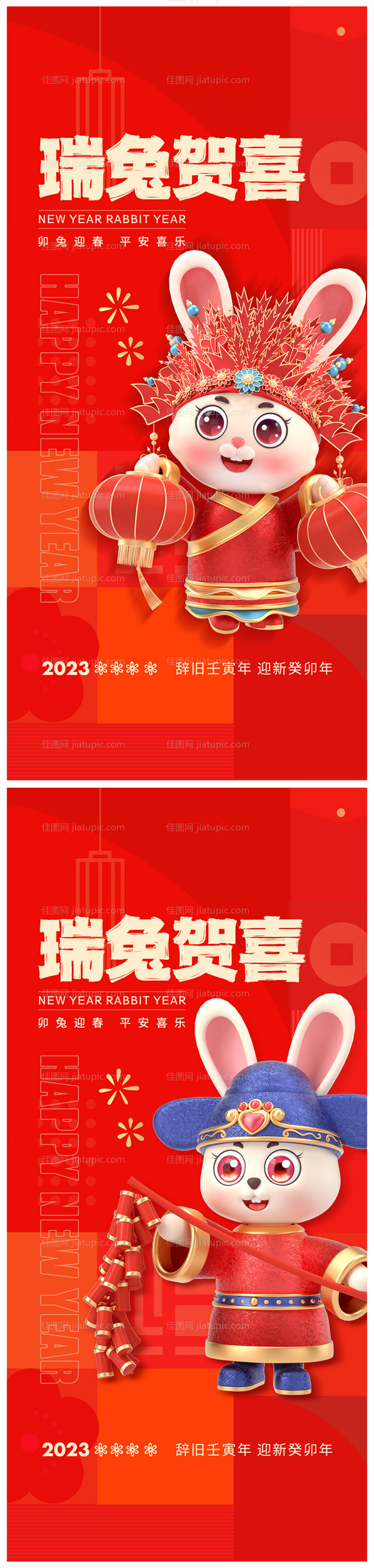 地产2023年元旦兔年春节除夕海报-源文件