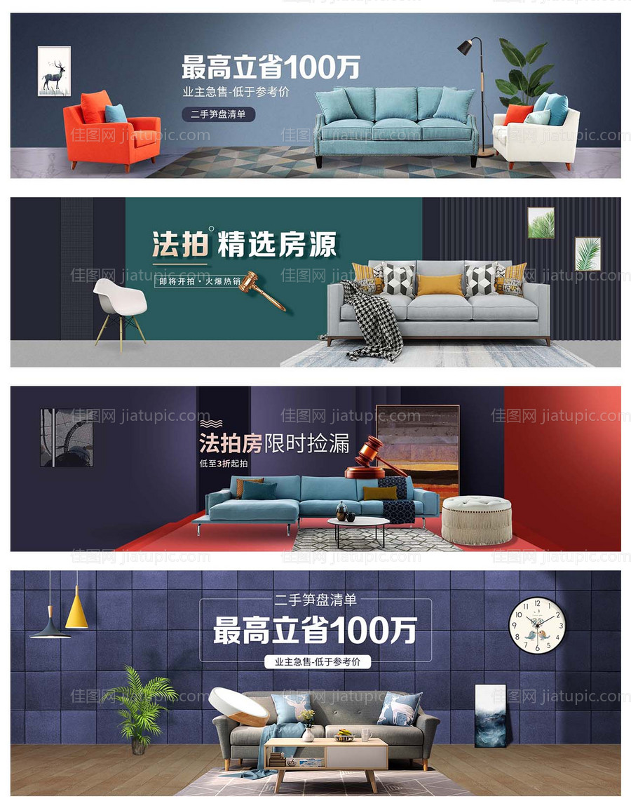 家居装饰促销电商banner-源文件