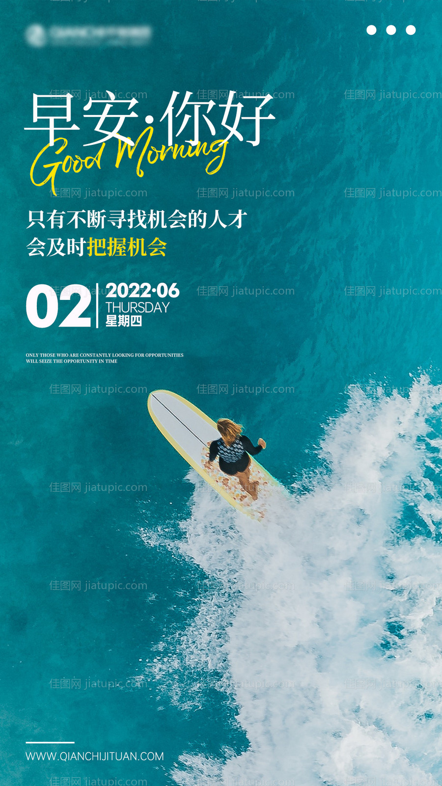 企业励志早安海报-源文件
