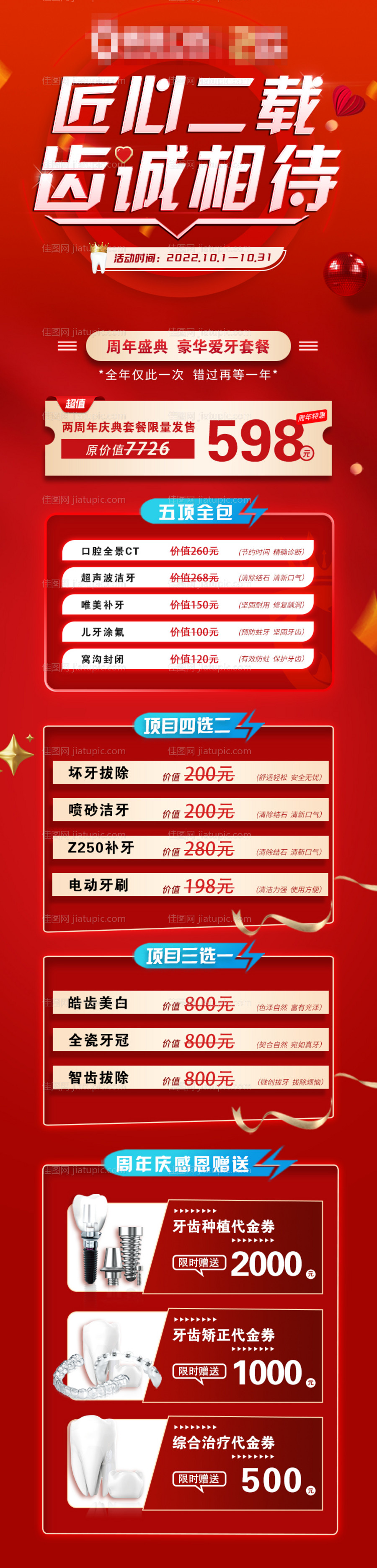 2周年活动长图海报-源文件