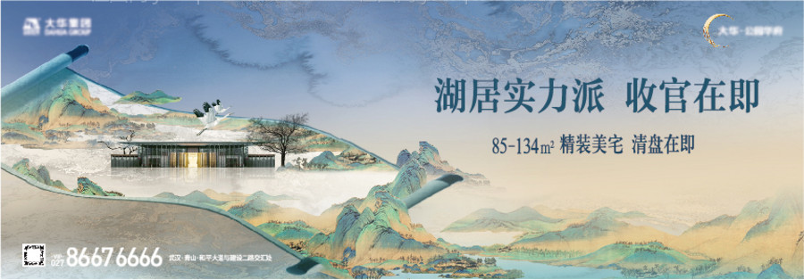  湖景江景中国风卷轴主画面-源文件