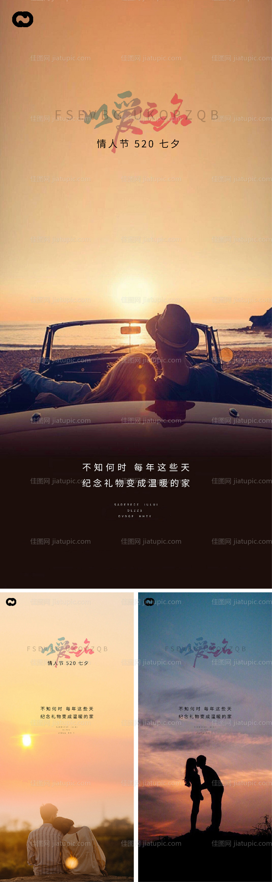 七夕情人节系列微信海报-源文件